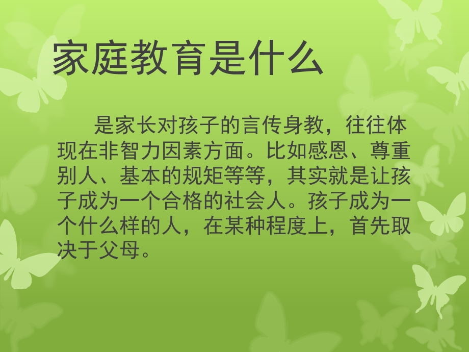 大班家长会《注重家庭教育从自身做起》PPT课件幼儿园家长会大班.ppt_第2页