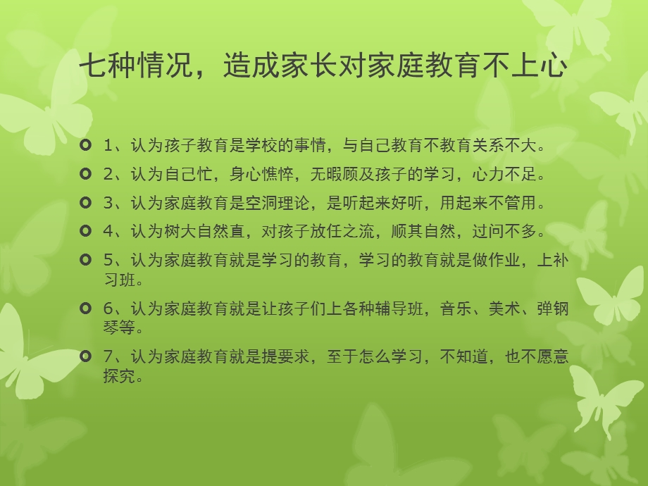 大班家长会《注重家庭教育从自身做起》PPT课件幼儿园家长会大班.ppt_第3页