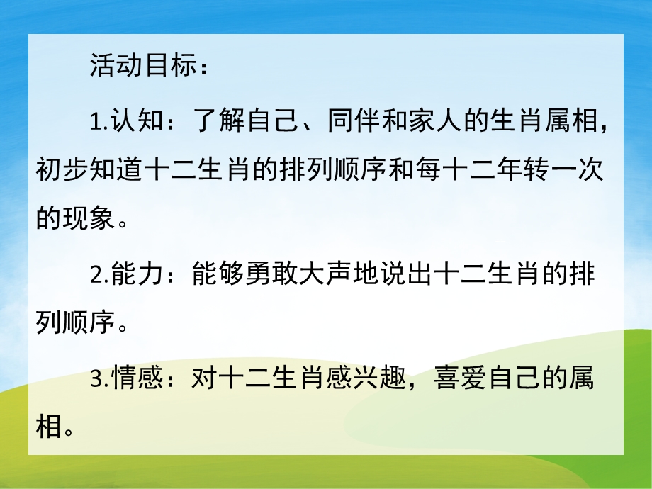 中班社会《有趣的十二生肖》PPT课件教案PPT课件.ppt_第2页