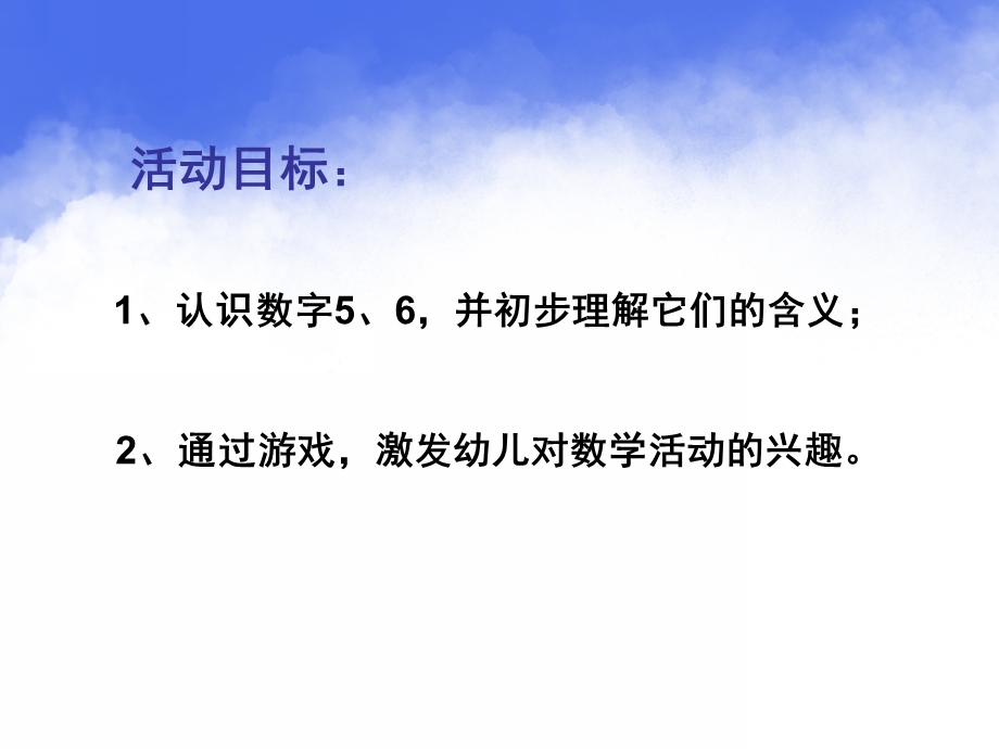 中班数学活动《认识数字5、6》PPT课件认识数字5、6.ppt_第2页