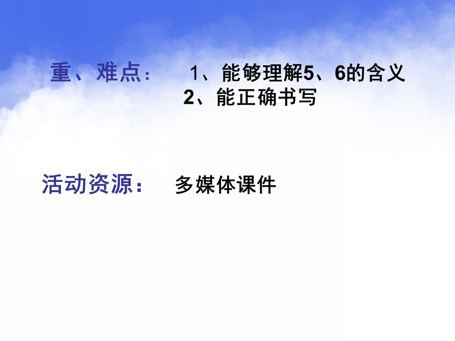 中班数学活动《认识数字5、6》PPT课件认识数字5、6.ppt_第3页