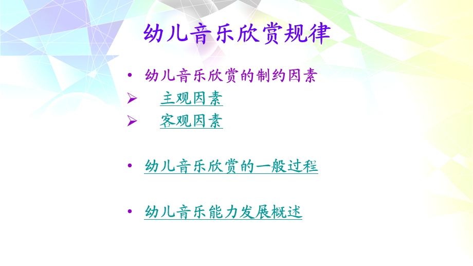 幼儿音乐欣赏PPT幼儿音乐欣赏.ppt_第3页