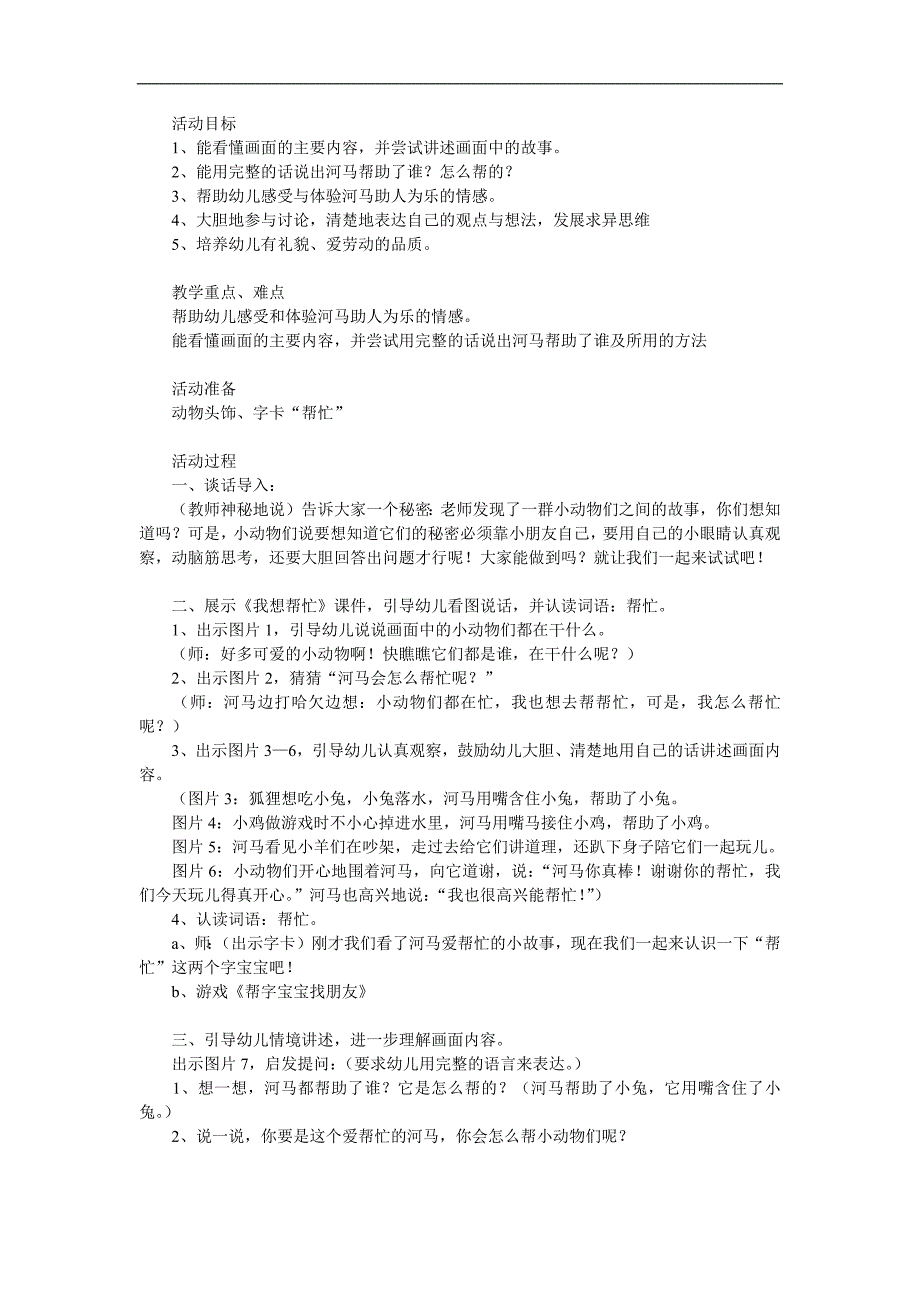 幼儿园故事《我想帮忙》PPT课件教案配音音乐参考教案.docx_第1页