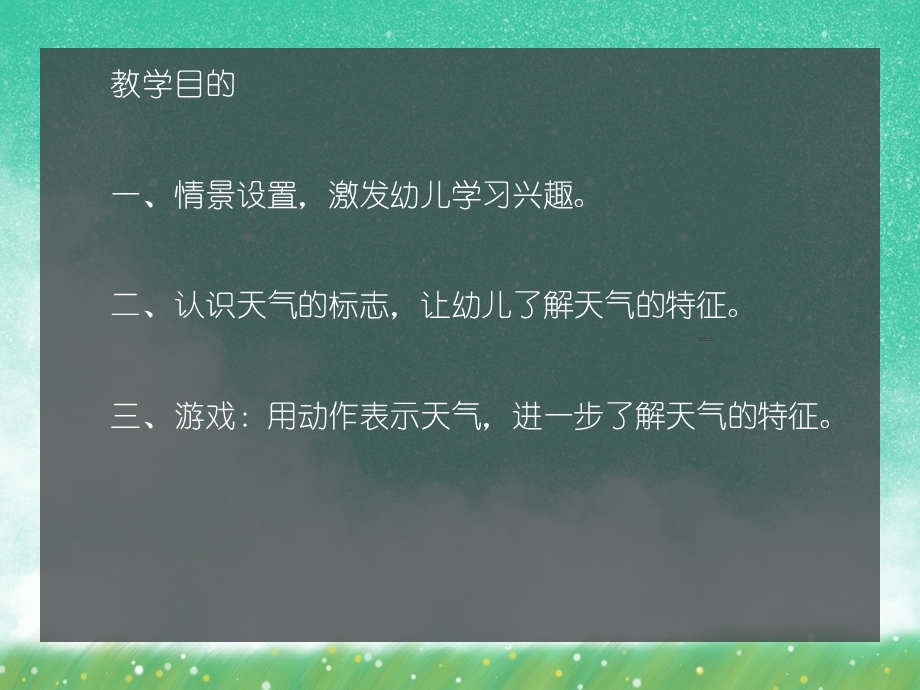 小班科学《天气预报游戏》PPT课件小班科学《天气预报游戏》PPT课件.ppt_第2页