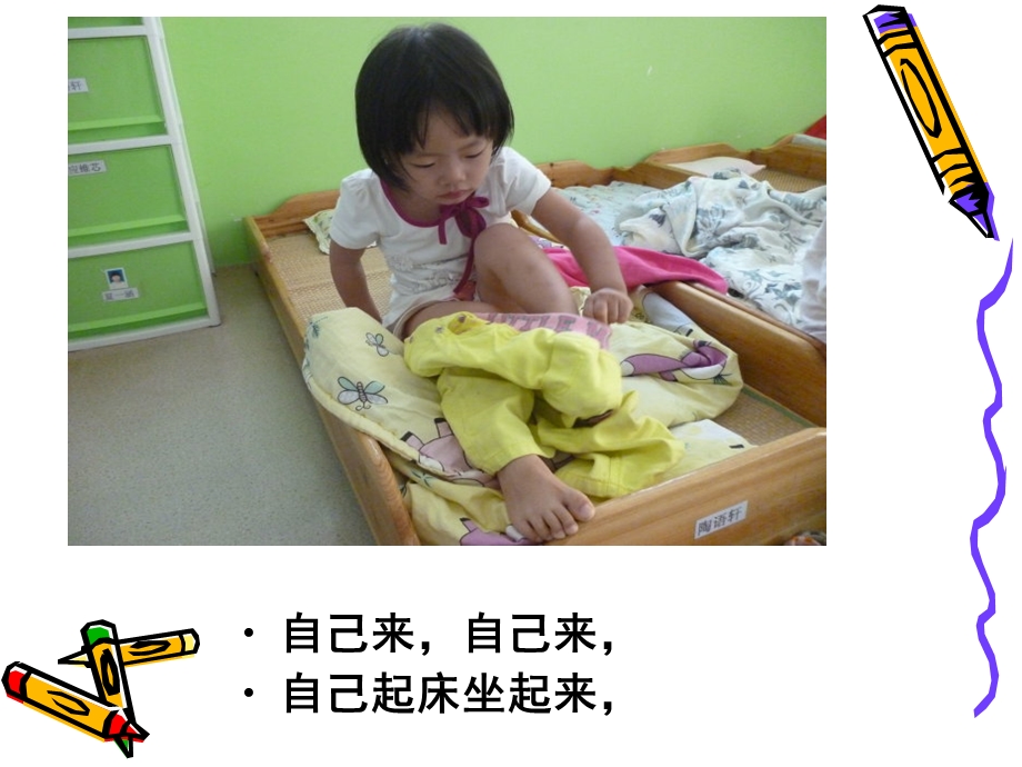 幼儿园儿歌《自己来》PPT课件儿歌《自己来》.ppt_第2页