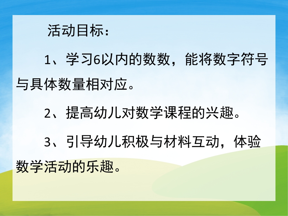 中班数学活动《小熊请客》PPT课件教案PPT课件.ppt_第2页