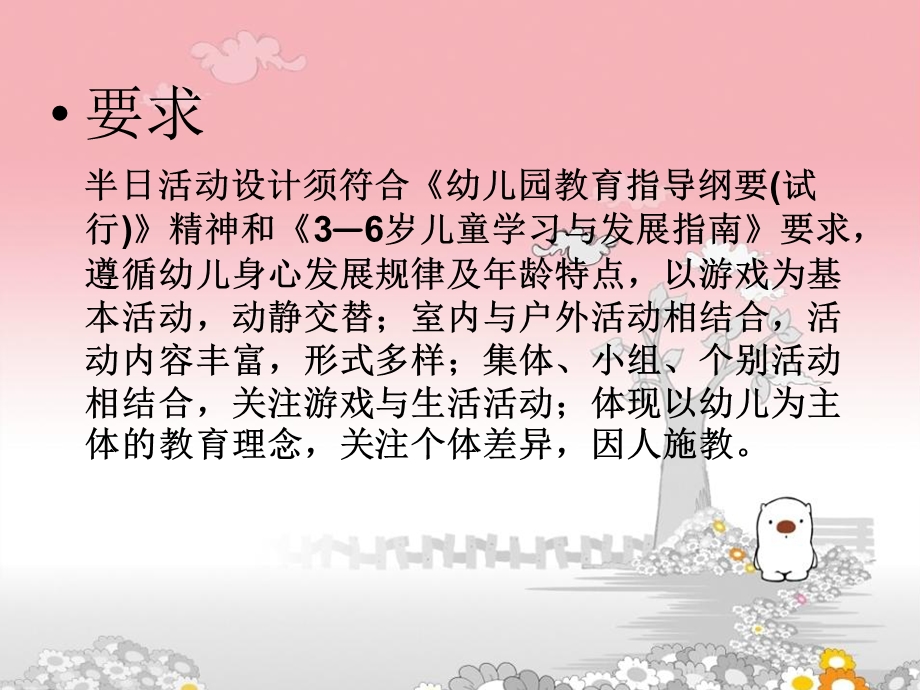 幼儿园半日活动设计PPT课件幼儿园半日活动设计【精选-PPT】.ppt_第3页