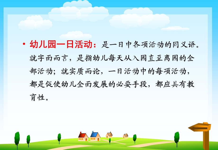 幼儿园一日活动的组织与实施PPT幼儿园一日活动的组织与实施.ppt_第2页