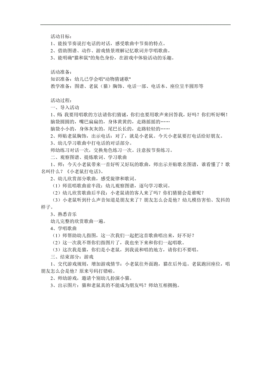 大班音乐《小老鼠打电话》PPT课件教案歌曲参考教案.docx_第1页