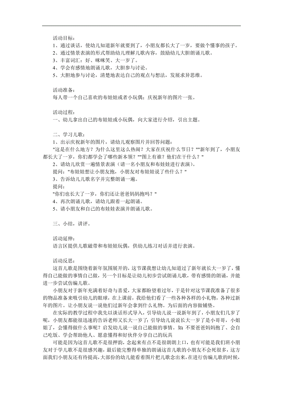 小班语言儿歌《大一岁了》PPT课件教案参考教案.docx_第1页