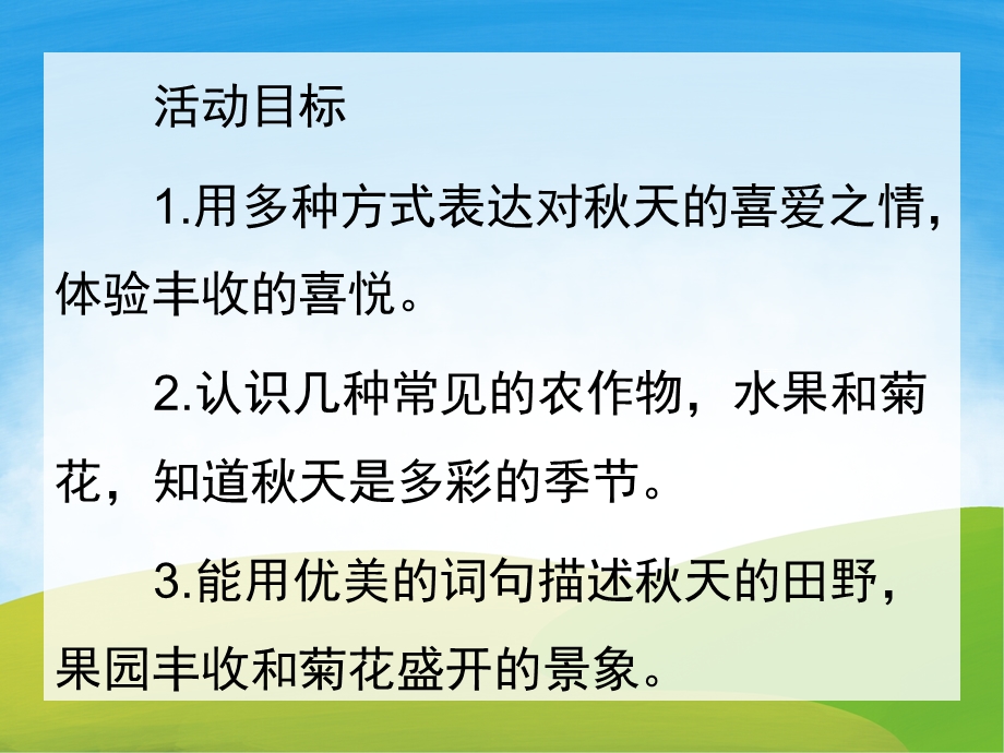 大班语言《多彩的天》PPT课件教案PPT课件.ppt_第2页