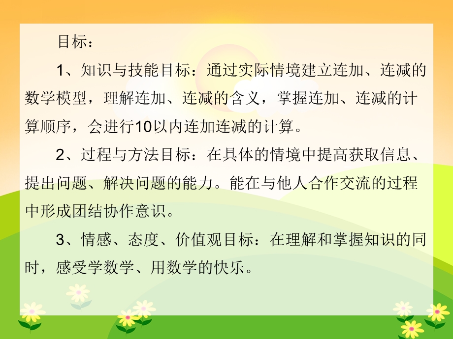 学前班数学《10以内连加连减》PPT课件学前班数学《10以内连加连减》PPT课件.ppt_第2页