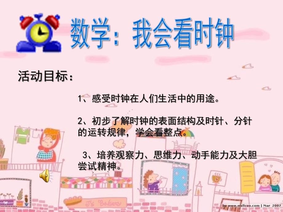 大班数学《我会看时钟》PPT课件教案大班数学《我会看时钟》.ppt_第2页