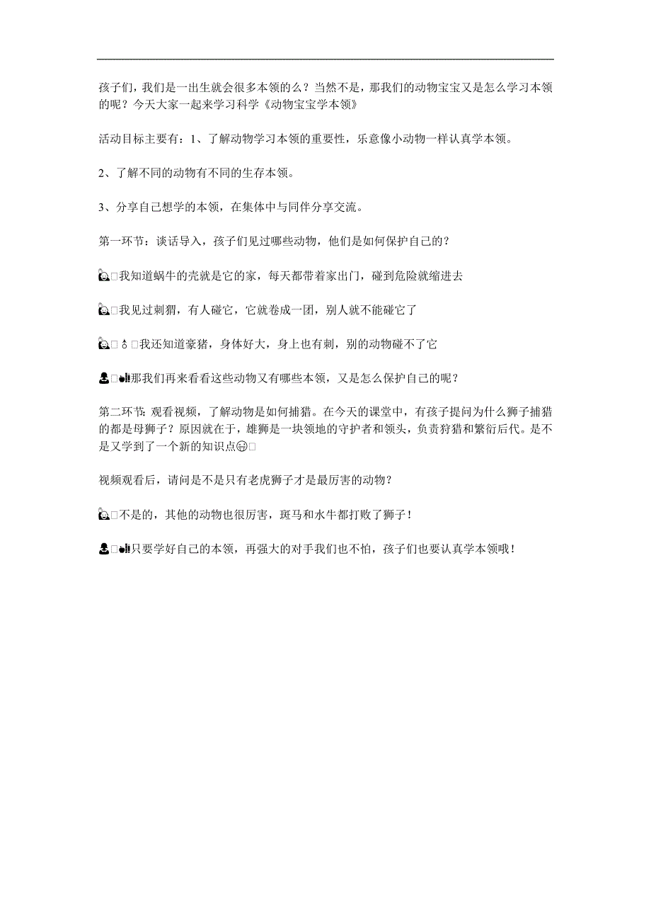 中班科学《动物宝宝学本领》PPT课件教案参考教案.docx_第1页