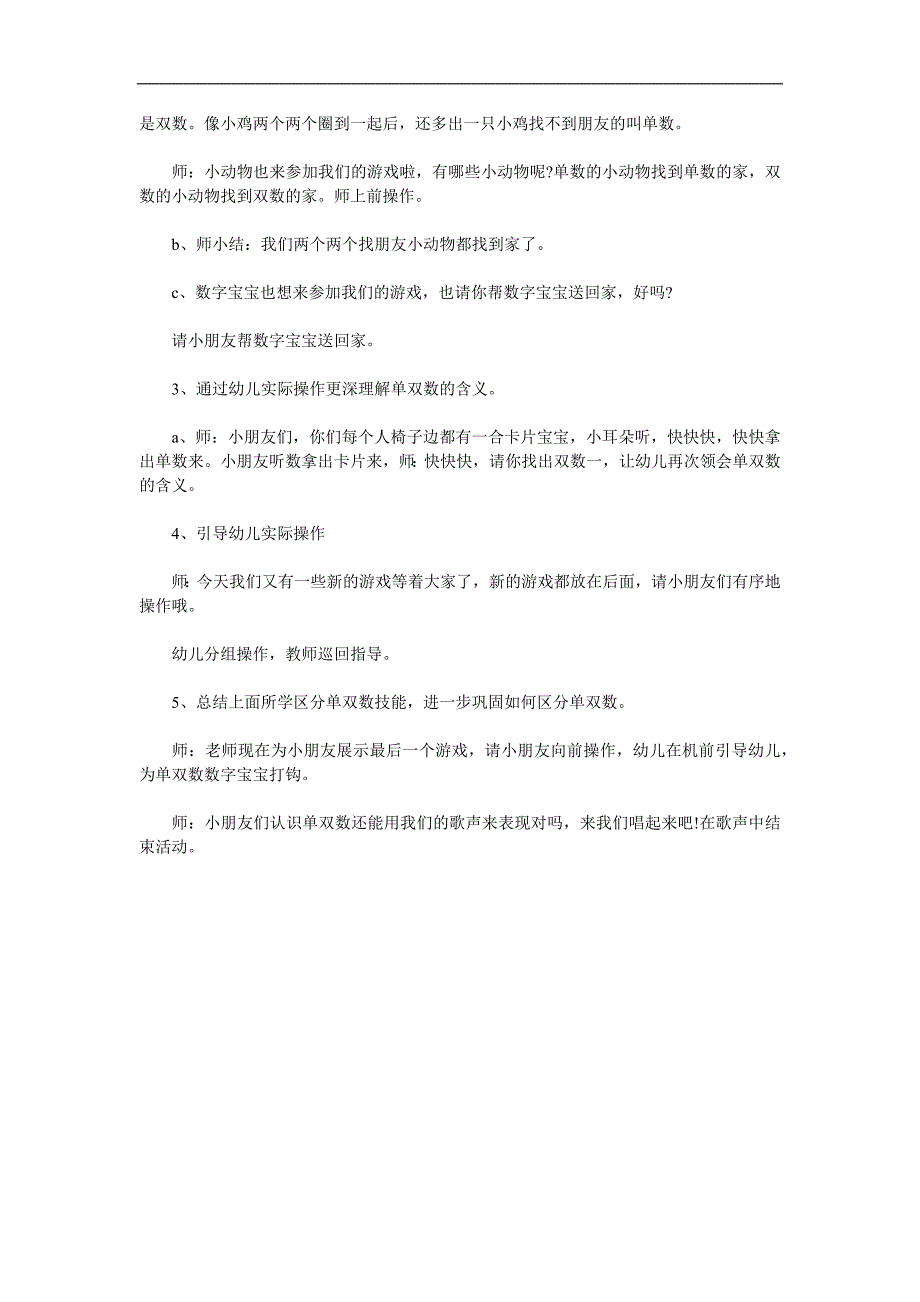 大班数学公开课《认识单双数》PPT课件教案参考教案.docx_第2页