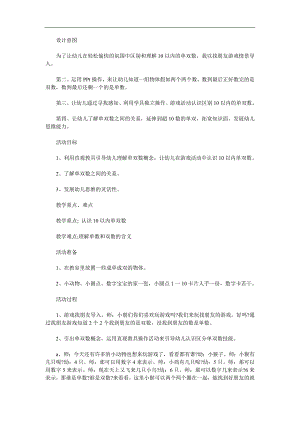 大班数学公开课《认识单双数》PPT课件教案参考教案.docx