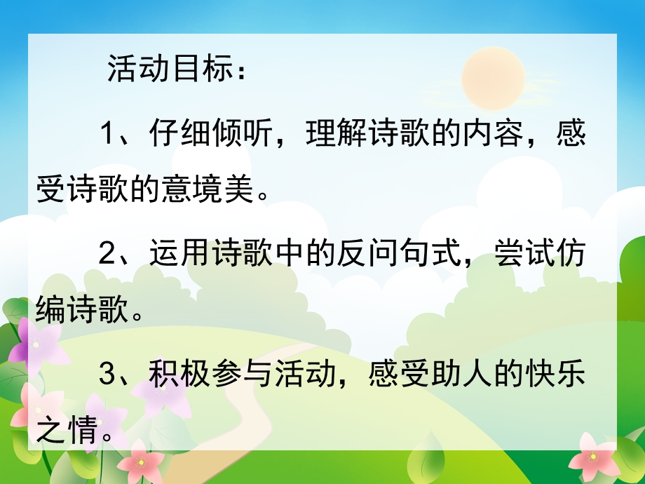 大班散文《落叶》PPT课件教案配音音乐ppt课件.ppt_第2页