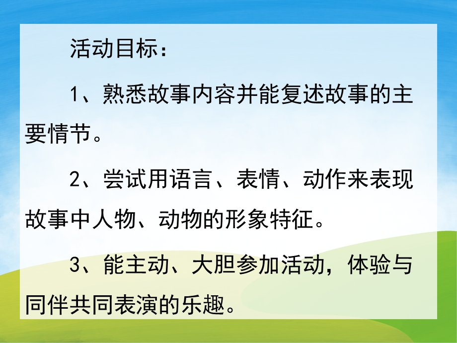 大班语言《金色的房子》PPT课件教案PPT课件.ppt_第2页