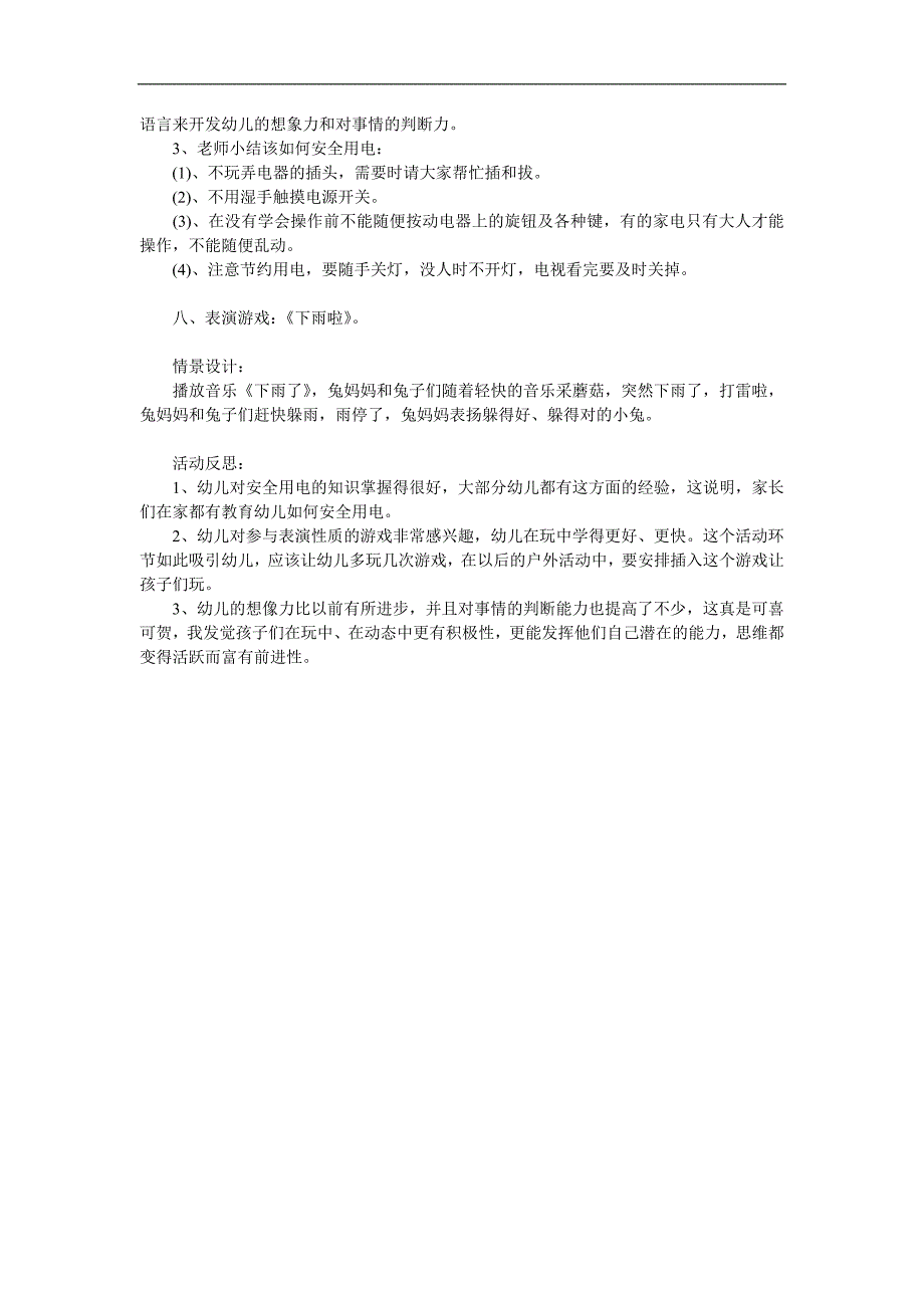 幼儿园安全教育《如何防雷电》PPT课件教案参考教案.docx_第2页