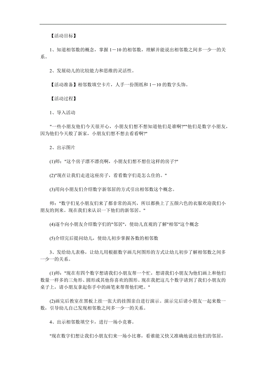 幼儿园《学习10以内数的相邻数》PPT课件教案参考教案.docx_第1页