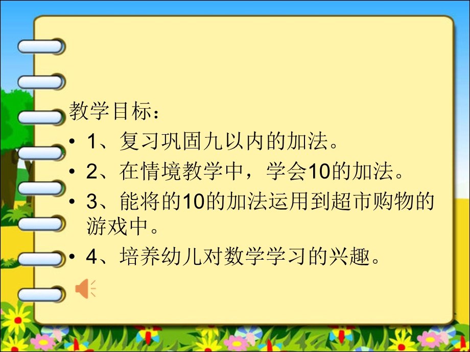 大班数学活动《10以内的加法》PPT课件大班数学活动《10以内的加法》PPT课件.ppt_第2页