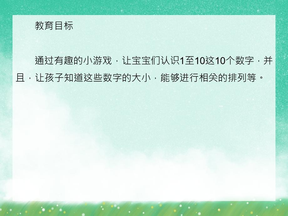 小班数学活动《数字大冒险》PPT课件小班数学活动《数字大冒险》PPT课件.ppt_第2页