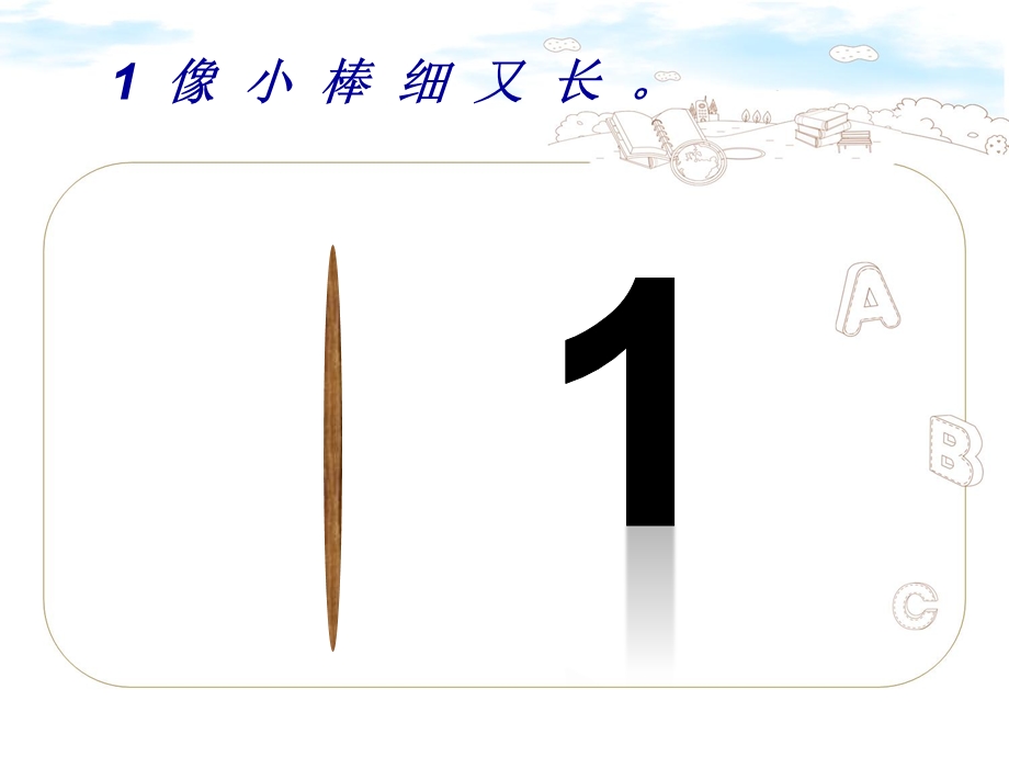 小班数学活动《数字大冒险》PPT课件小班数学活动《数字大冒险》PPT课件.ppt_第3页