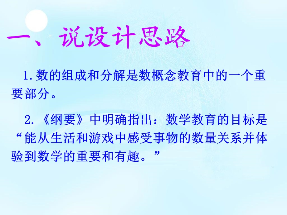 大班数学说课稿《分一分》PPT课件ppt课件.ppt_第3页