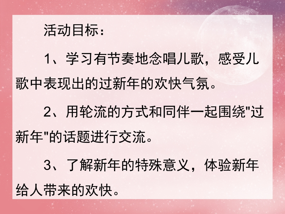 大班语言谈话活动《过新》PPT课件教案音乐大班谈话活动—过新.ppt_第2页