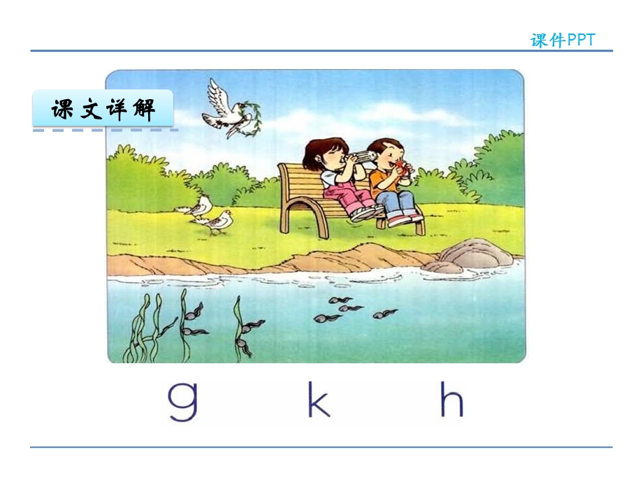 幼儿园拼音《g-k-h》PPT课件g-k-h-课件.ppt_第2页