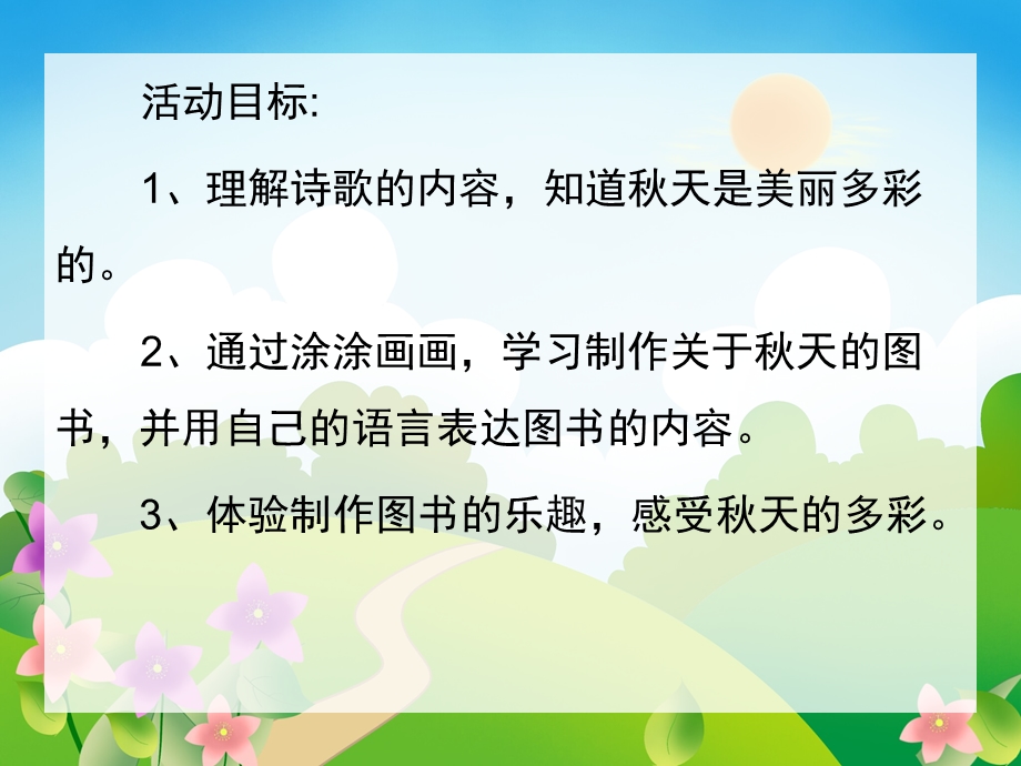 大班语言《天的颜色》PPT课件教案大班——天的颜色(语言).ppt_第2页