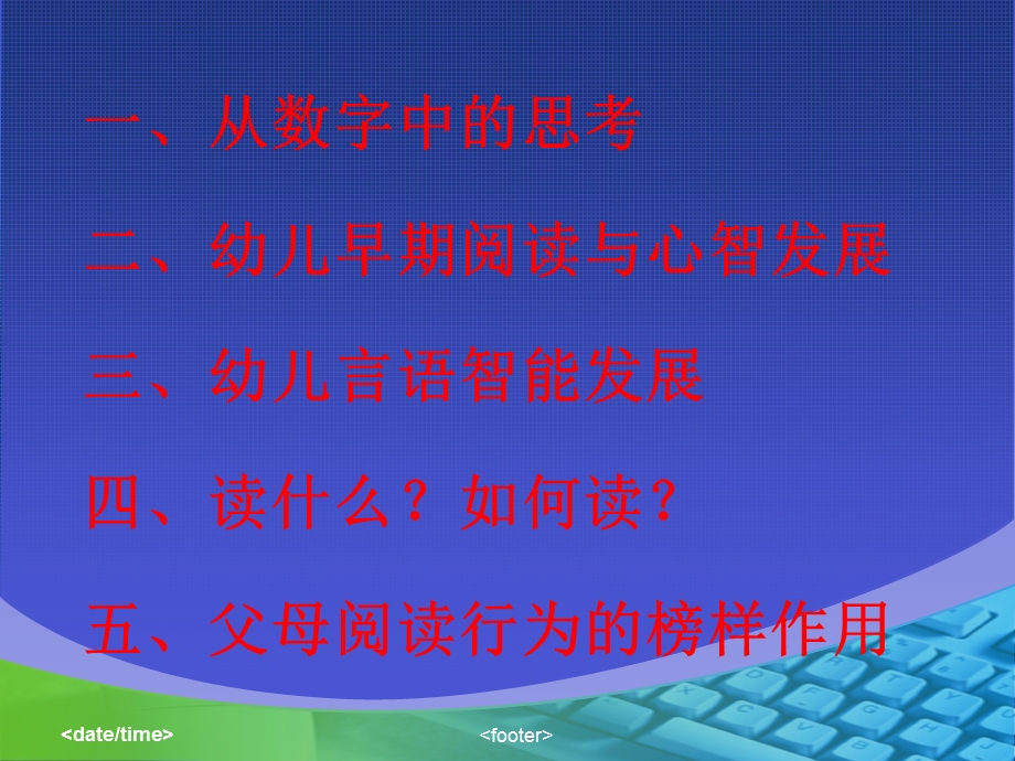 幼儿早期阅读PPT课件幼儿早期阅读.ppt_第2页