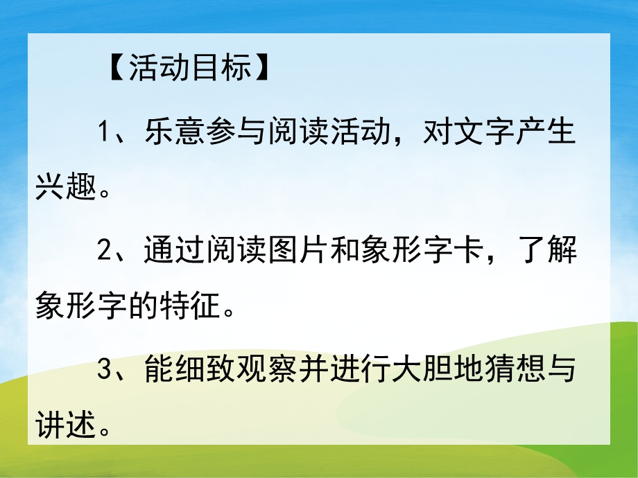 大班语言《有趣的象形字》PPT课件教案PPT课件.ppt_第2页