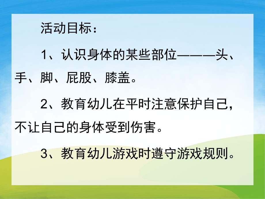 小班健康《保护我们的身体》PPT课件教案PPT课件.ppt_第2页