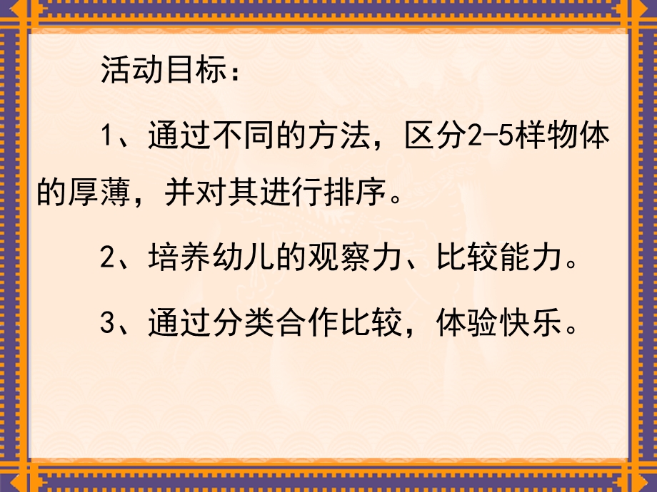 幼儿园《比较厚薄轻重》PPT课件教案比较厚薄轻重课件.ppt_第2页