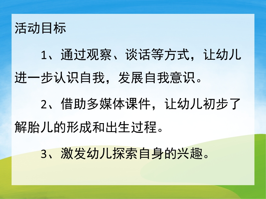 大班科学《我从哪里来》PPT课件教案PPT课件.ppt_第2页