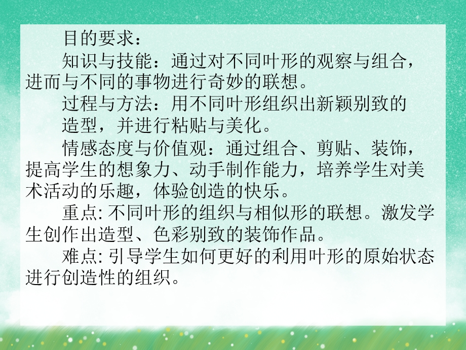 小班美术《拓印树叶真有趣》PPT课件小班美术《拓印树叶真有趣》PPT课件.ppt_第2页