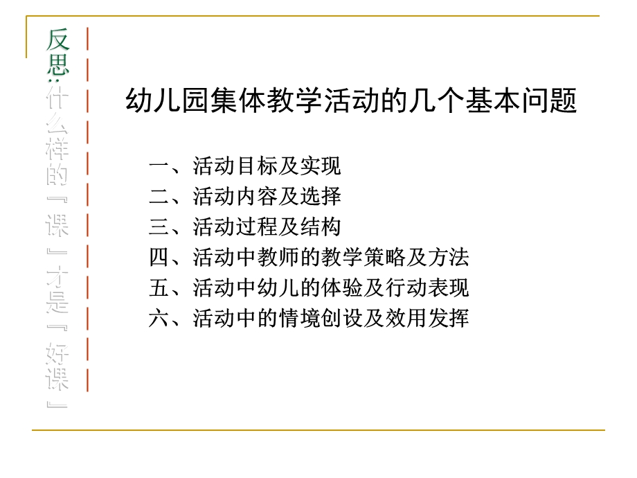 幼儿园集体教学活动的目标及其实现PPT课件幼儿园集体教学活动的目标及其实现.ppt_第2页