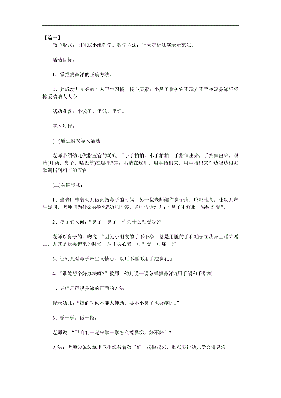 幼儿园《我们来学擤鼻涕》PPT课件教案参考教案.docx_第1页