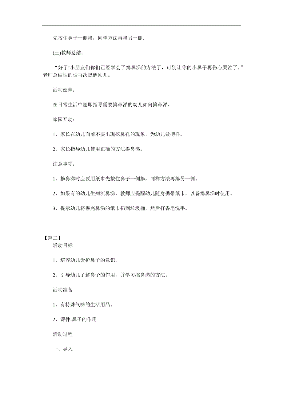 幼儿园《我们来学擤鼻涕》PPT课件教案参考教案.docx_第2页