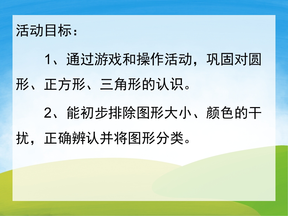 小班数学《有趣的图形宝宝》PPT课件教案PPT课件.ppt_第2页