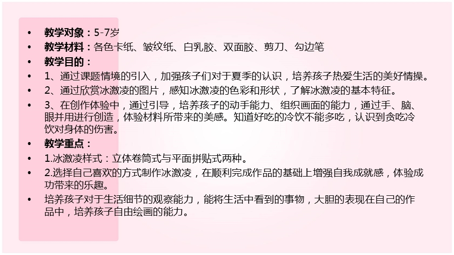 美味的冰淇淋PPT课件教案图片手工课——美味的冰激凌.ppt_第2页