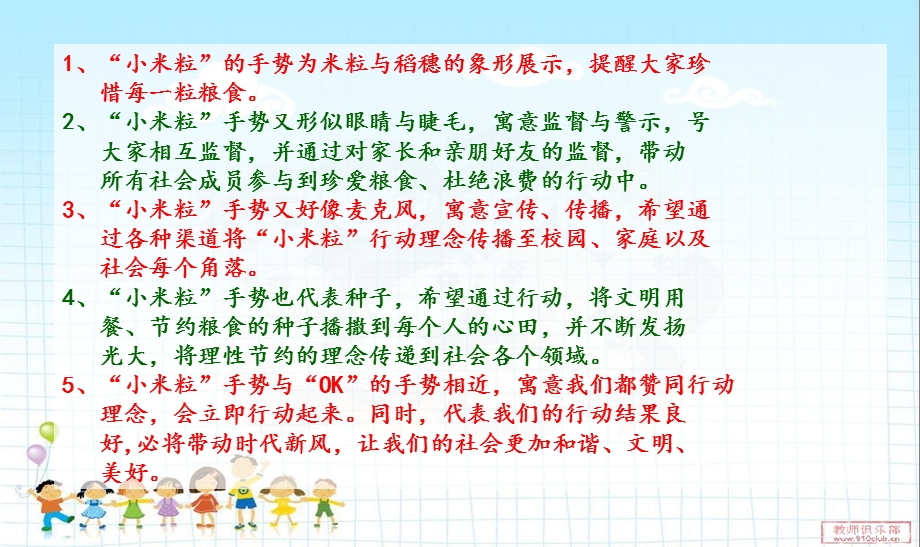 幼儿园节约粮食反对浪费PPT课件幼儿园节约粮食反对浪费PPT课件.ppt_第3页