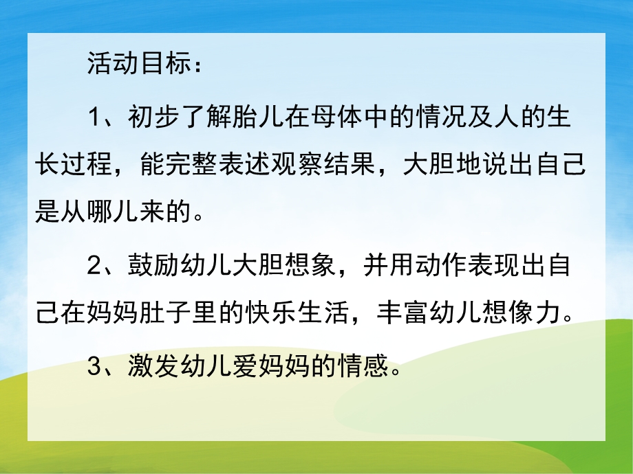 大班教育《我从哪里来》PPT课件教案PPT课件.ppt_第2页