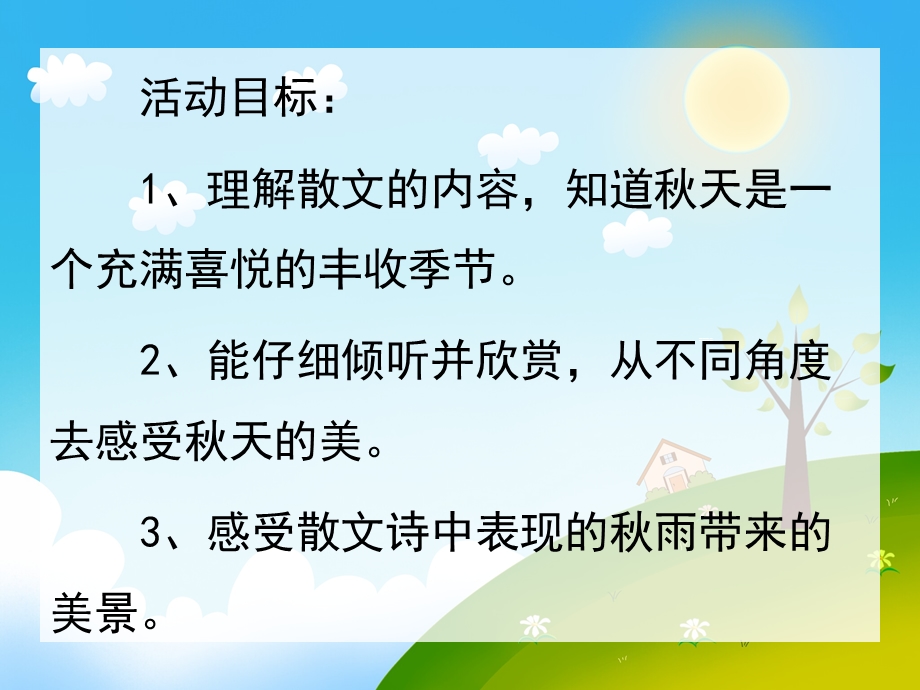 大班语言活动《天的雨》PPT课件教案大班语言活动：天的雨.ppt_第2页