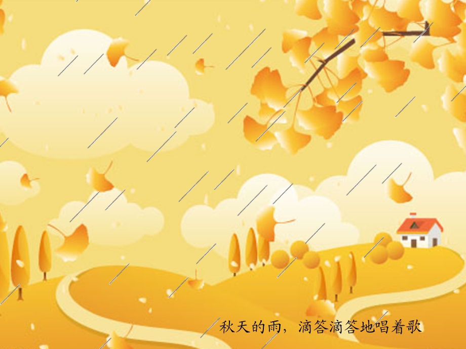 大班语言活动《天的雨》PPT课件教案大班语言活动：天的雨.ppt_第3页