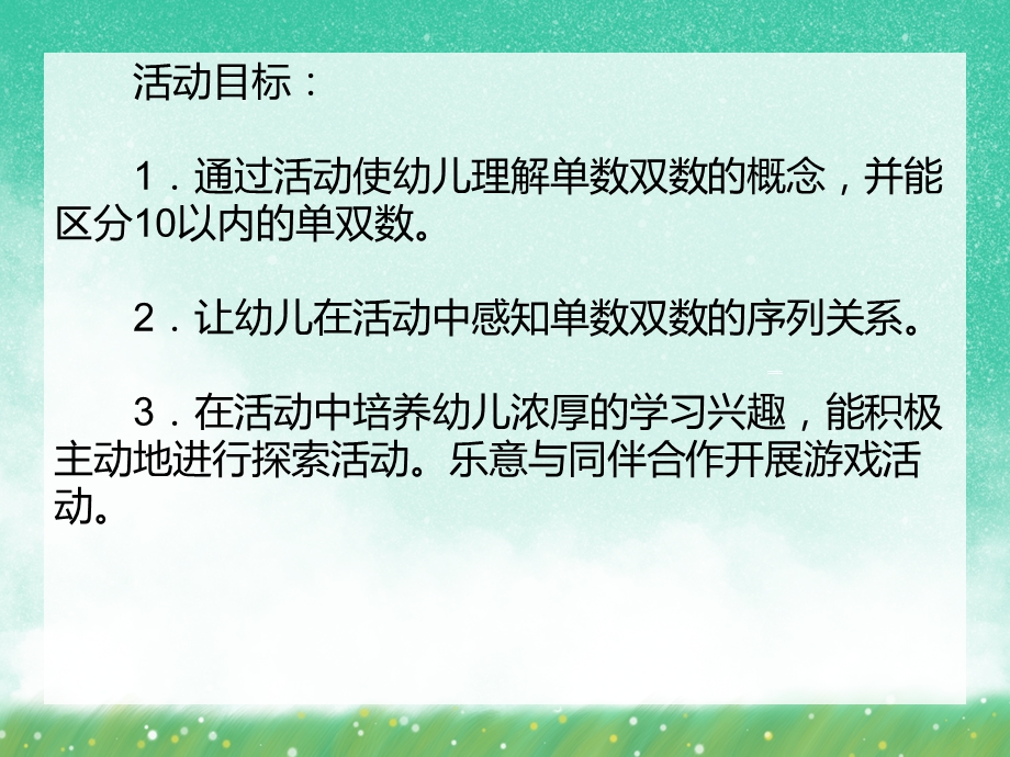 小班数学《认识单数和双数》PPT课件小班数学《认识单数和双数》PPT课件.ppt_第2页