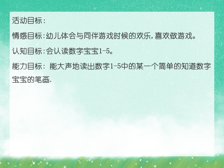 大班数学《认识数字1-5》PPT课件大班数学《认识数字1-5》PPT课件.ppt_第2页