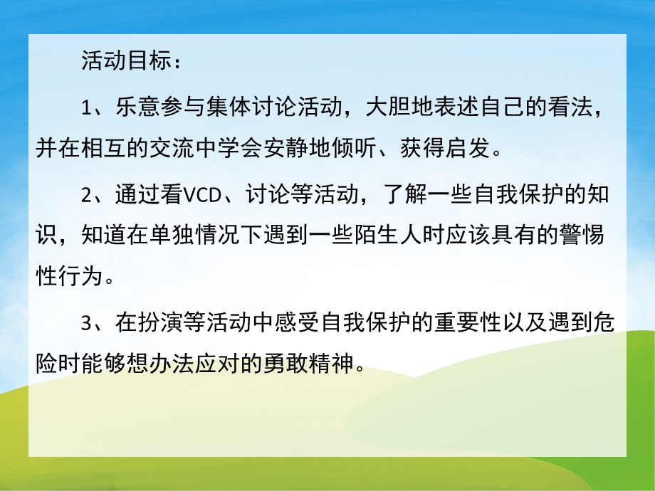 大班健康《安全乘坐电梯》PPT课件教案PPT课件.ppt_第2页