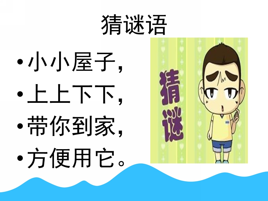 大班健康《安全乘坐电梯》PPT课件教案PPT课件.ppt_第3页